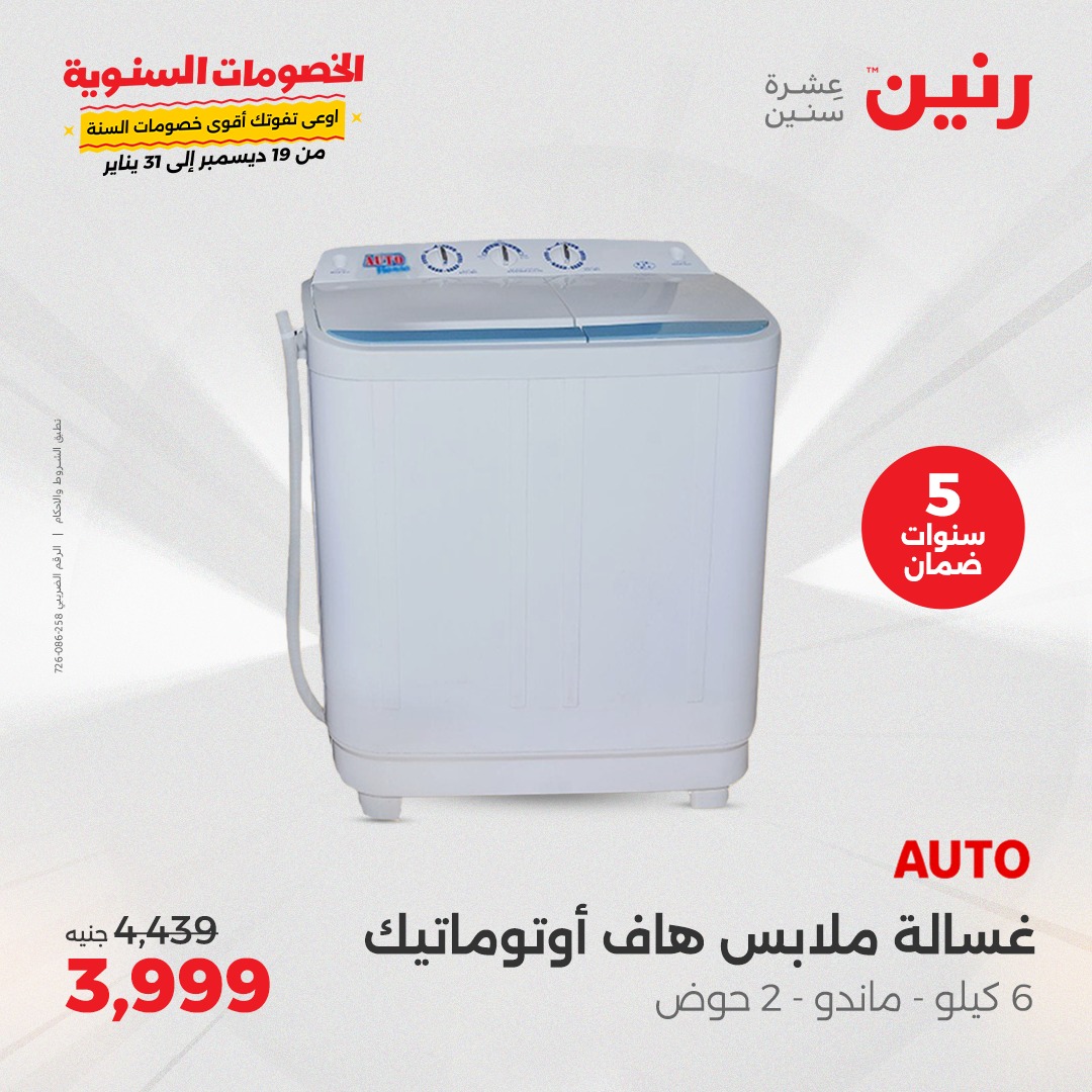 raneen offers from 5jan to 6jan 2025 عروض رنين من 5 يناير حتى 6 يناير 2025 صفحة رقم 165